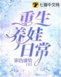 重生养娃日常