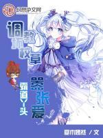 霸情恶少:调教小逃妻第二季