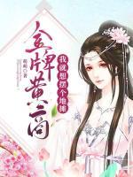 金牌调解谁在偏心下集