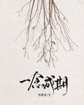 一念成期