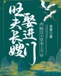 旺夫长嫂娶进门，糙汉大哥宠上天