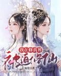 开局穿成婴儿，带你修仙闯荡江湖