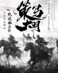 策马大明