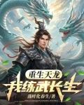 重生之我从天龙活到现代百度云