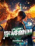 别人御兽你被兽御小说