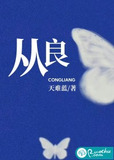 从良家具 质量怎样