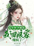 荒年怀孕被休,我回娘家赚疯了听书