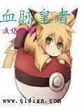 皇族血脉