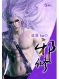 邪修她功德无量TXT下载